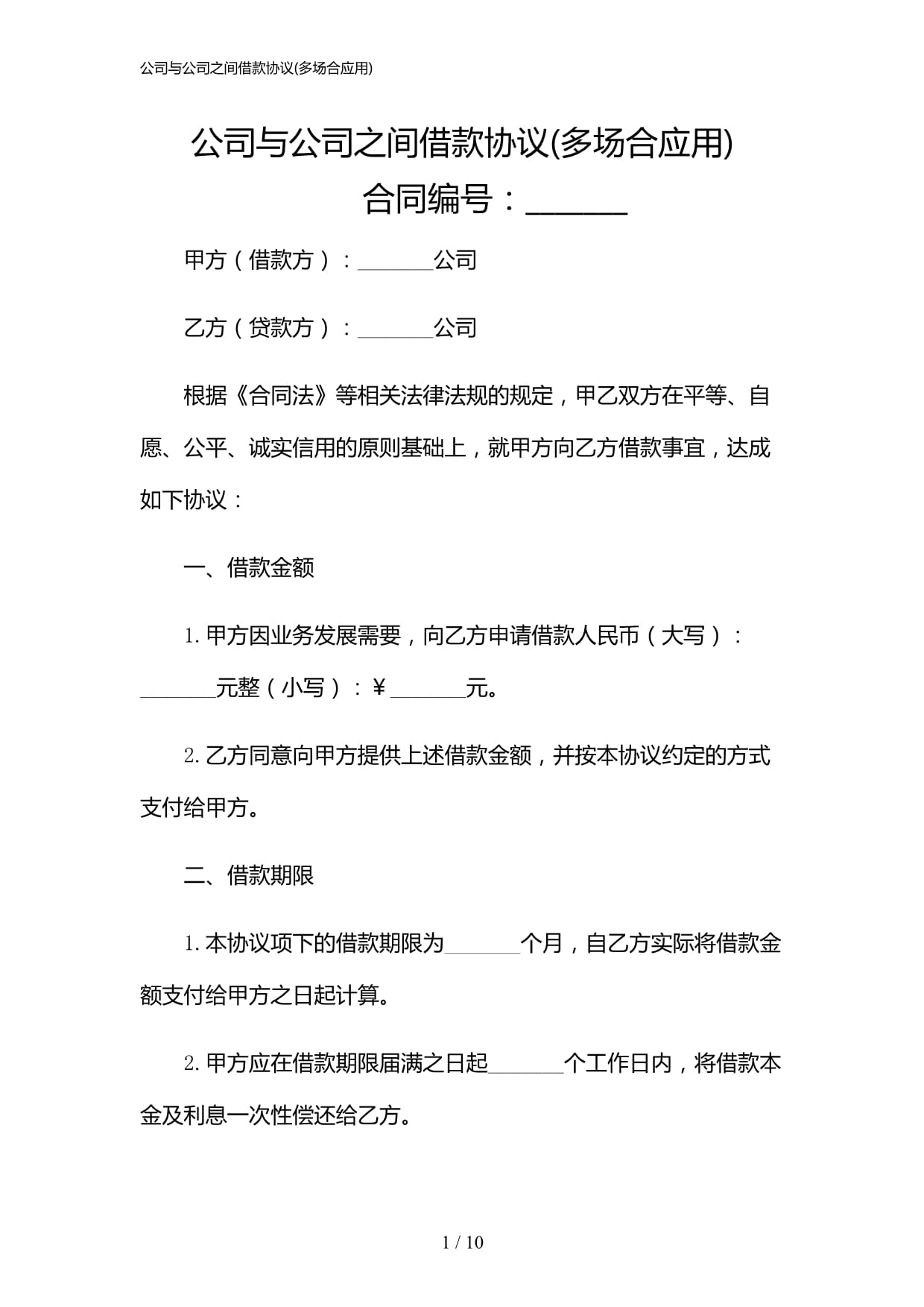 客户端的协议协议书模板个人-第2张图片-太平洋在线下载