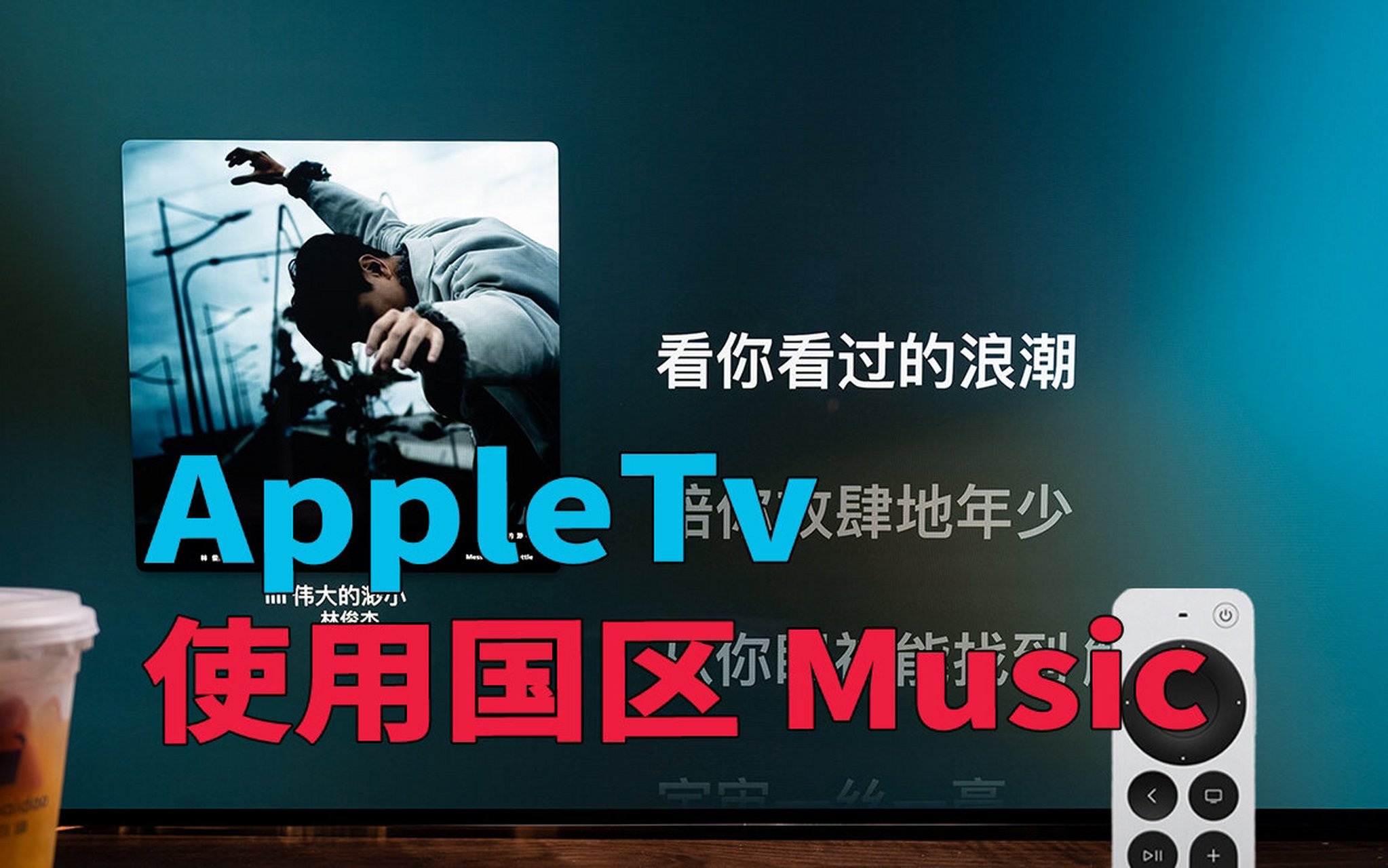 苹果音乐电视版苹果音乐windows版-第2张图片-太平洋在线下载
