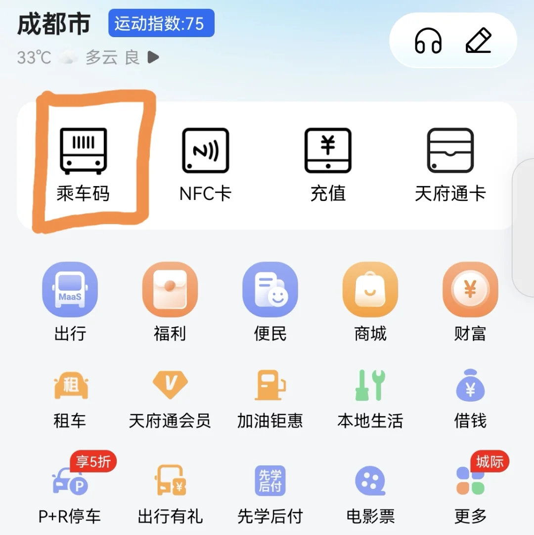 苹果版天府通天府通办官网登录入口