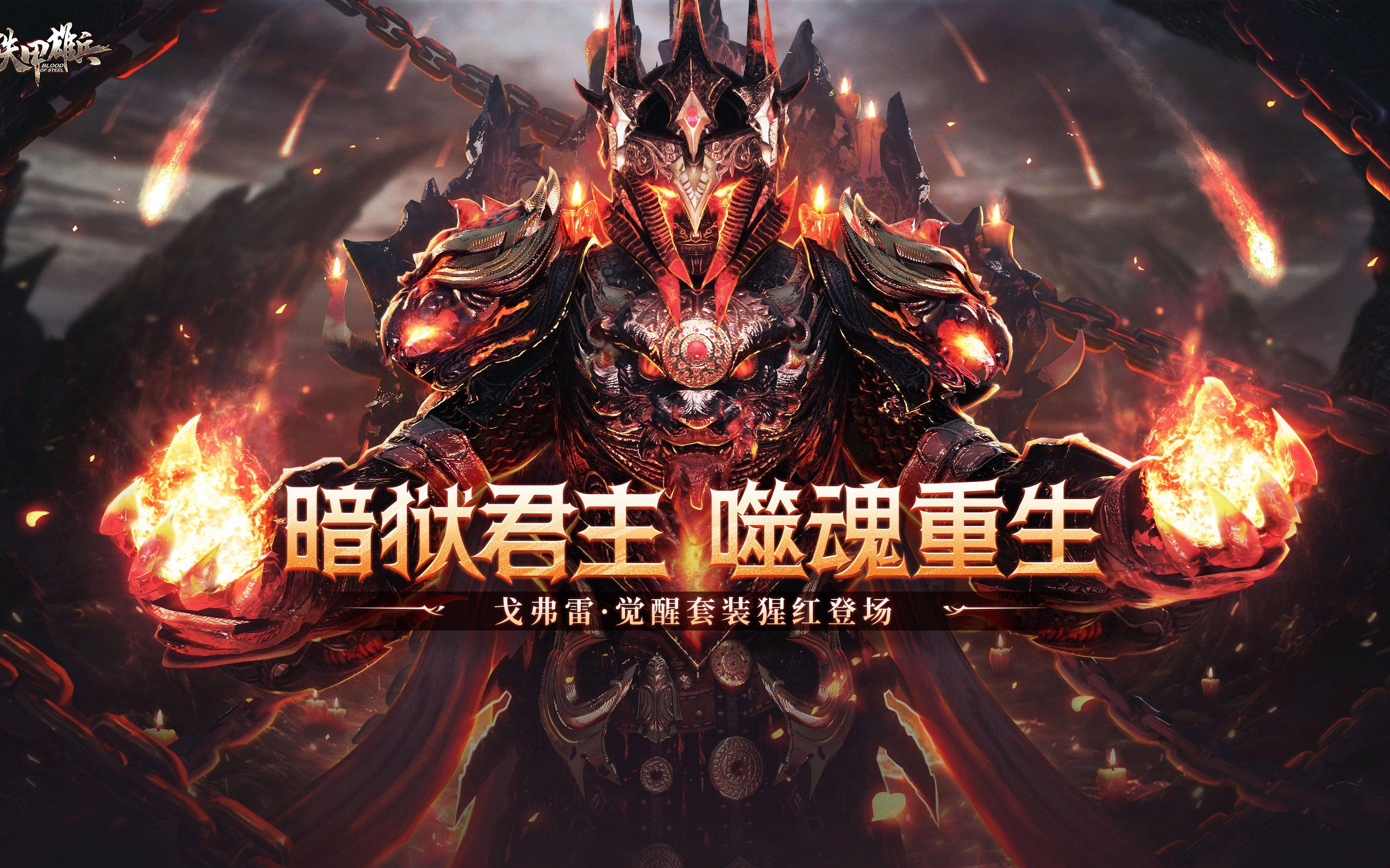 铁甲战神安卓版铁甲战神之烈焰王城手游-第2张图片-太平洋在线下载