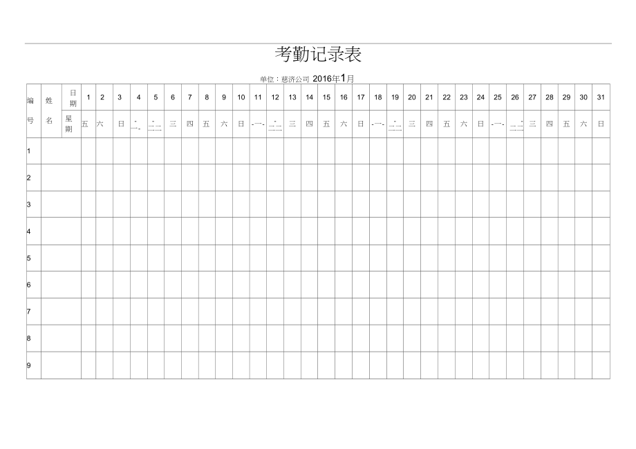 手机版考勤表记工本考勤表手机版