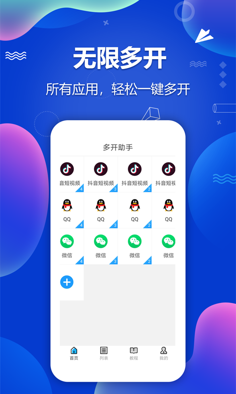 包含多开应用苹果版的词条-第1张图片-太平洋在线下载
