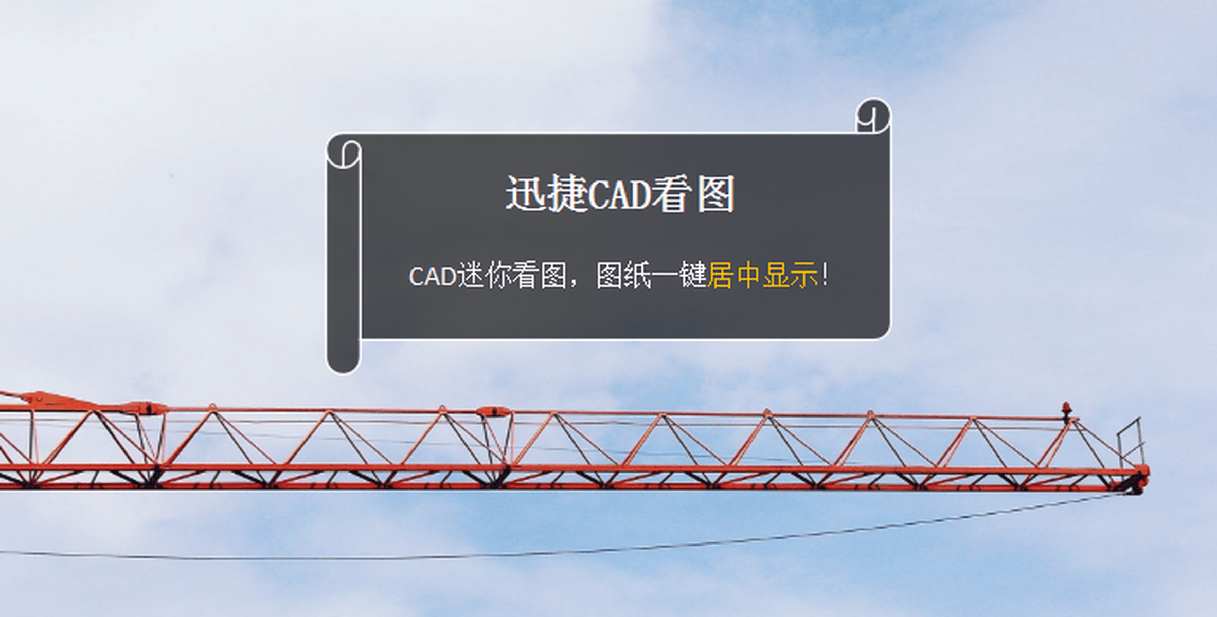 cad迷你看图手机版下载苹果版(cad迷你看图软件手机版下载最新版)