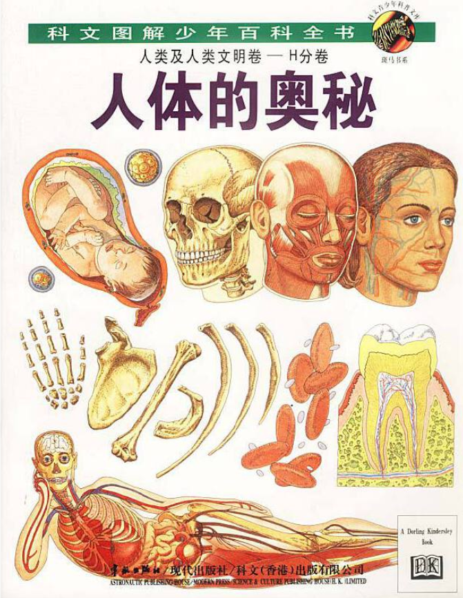 人体探秘苹果版和安卓版(可以随便看内部位的手游软件)-第7张图片-有道翻译官网 人体探秘苹果版和安卓版(可以随便看内部位的手游软件)-第7张图片-有道翻译官网