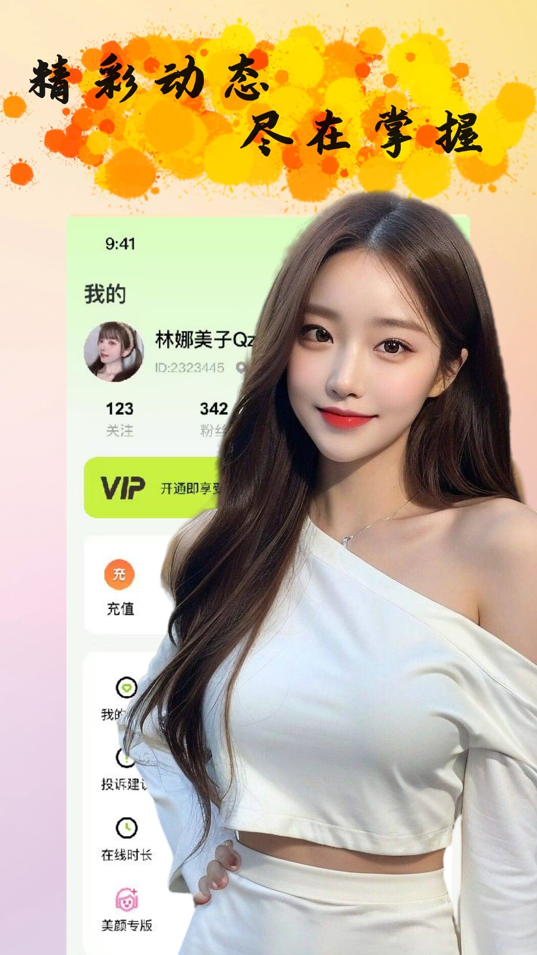 爱聊苹果版下载(爱聊苹果免费下载)-第6张图片-WPS Office AI办公